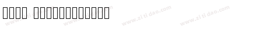YOUR CHOICE字体转换